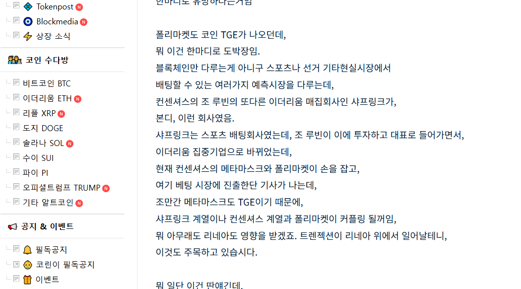 안녕하세요. 자기전에… 크로노스(CRO)트럼프미디어와 협업 예측시장 진출 안녕하세요. 자기전에… 크로노스(CRO)트럼프미디어와 협업 예측시장 진출