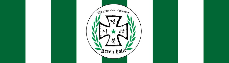 전북사랑 ☆ Green Holic