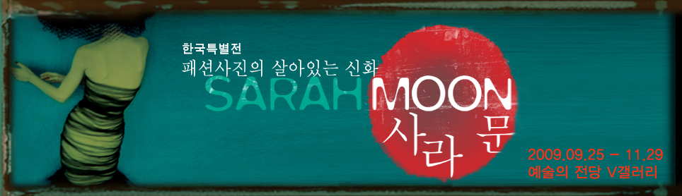 мǻ ִ ȭ _   Sarah moon ѱ Ư