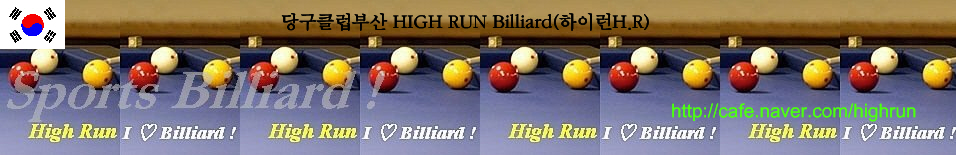 당구클럽부산 HIGH RUN Billiard(하이런H.R)