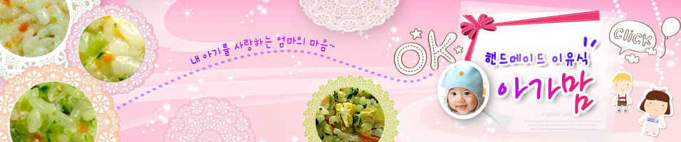 아가맘(이유식,아기이유식,이유식만들기,육아,태교,모유수유)