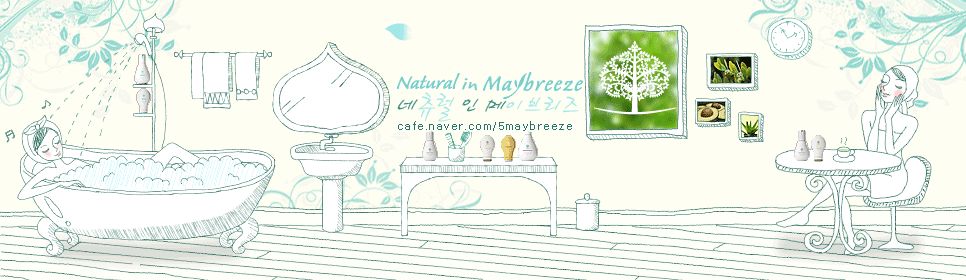   ̺긮(Natural In Maybreeze)