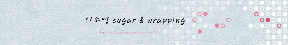 이소영 sugar & wrapping