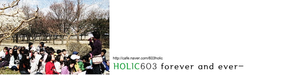 HOLIC603