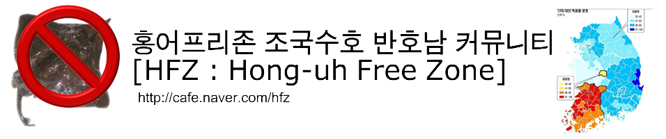 ȫ ȣ ȣ Ŀ´Ƽ[Hong-uh Free Zone]