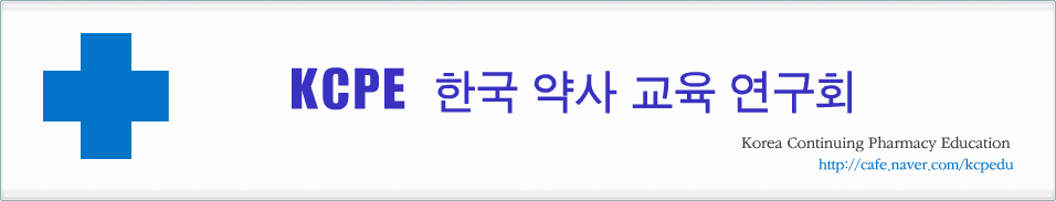 한국 약사 교육 연구회