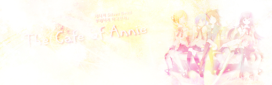 / The Cafe of Annie /