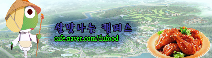 뱸б  ϴ(Daegu University Food Estimate)