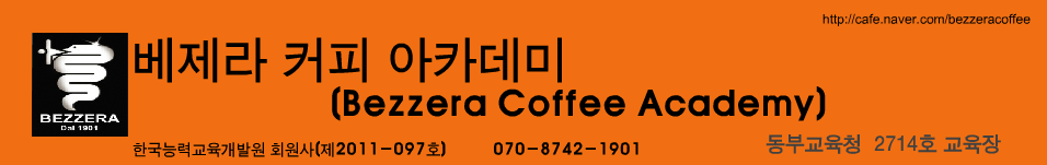 베제라 커피 아카데미(Bezzera Coffee Academy)