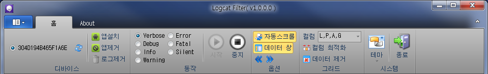 Logcat Filter