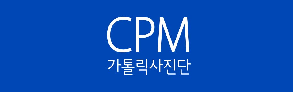 CPM 縯 _ Catholic Photo Members