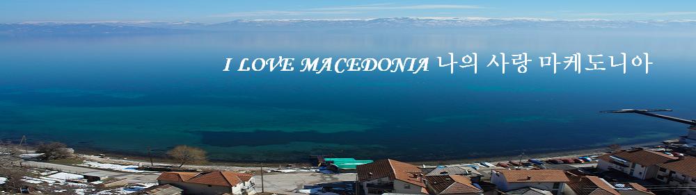 I LOVE MACEDONIA