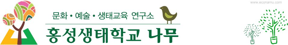 홍성생태학교 나무/생생문화재