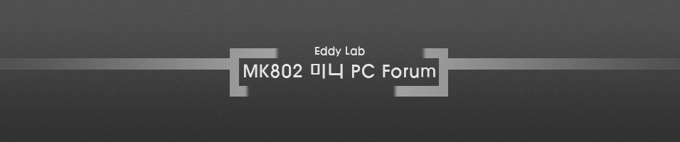 [Eddy Lab] UHD 미니 PC 포럼