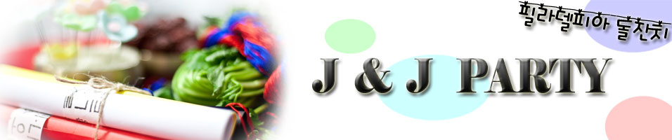 ʶǾ ġ  ̾Ƽ ( J & J PARTY )