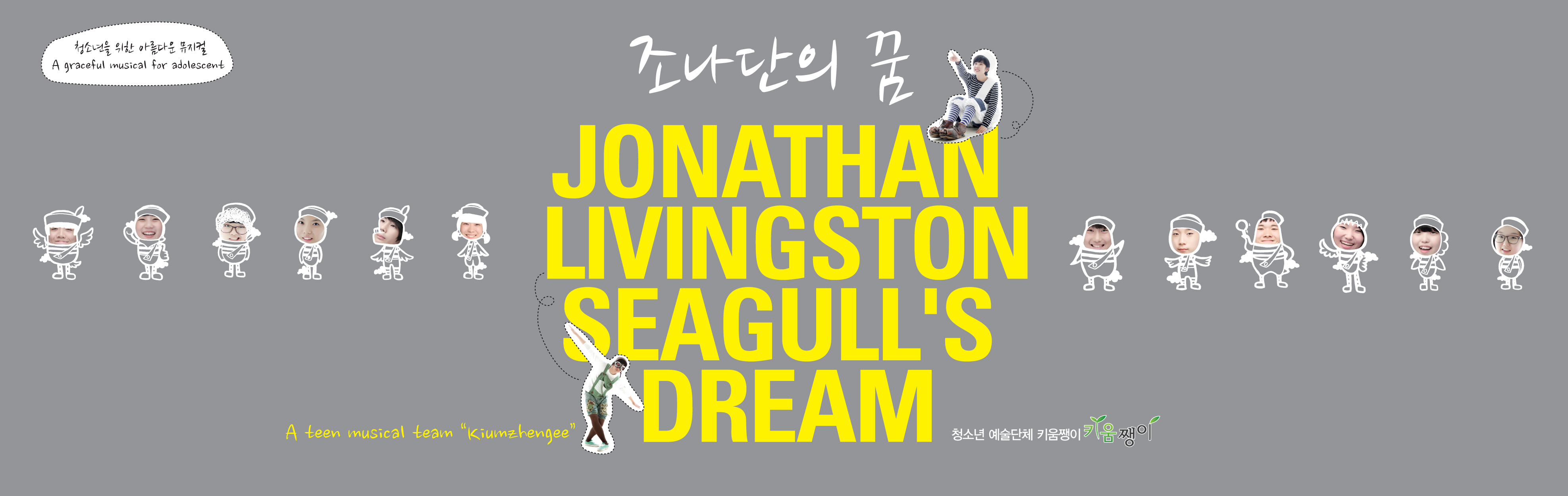 Seagull's Dream 조나단의 꿈 공식카페