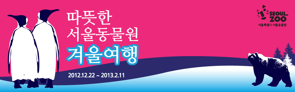 2012 서울대공원 연간축제