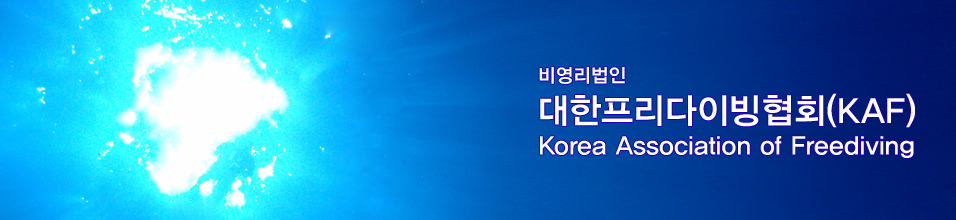 ̺ȸ(KAF, Korea Association of Freediving)