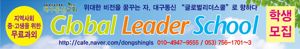 뱸 űȸ Global Leader School