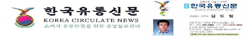 한국유통신문