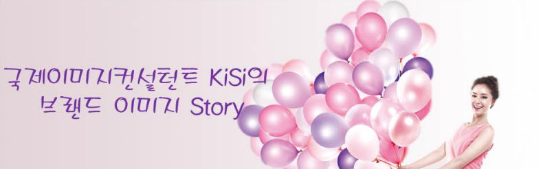 국제이미지컨설턴트 KISI의 브랜드 이미지 Story