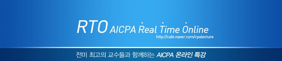 AICPA ̱ȸ Ưī, Real Time Online