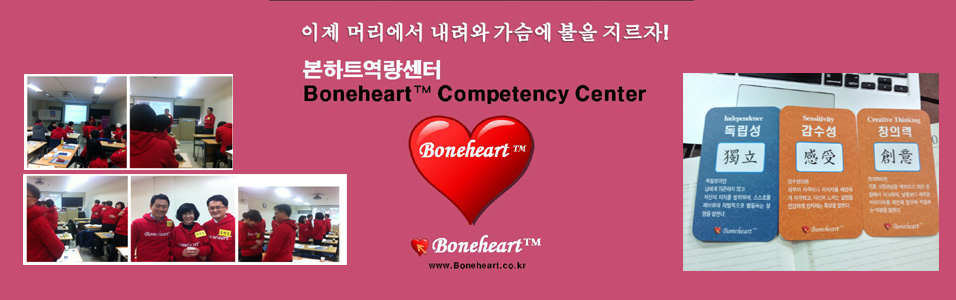 Boneheart® 본하트 카드 활용 카페