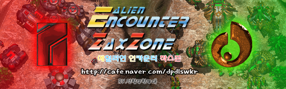 ϸ  ī ۽ [Alien Encounter Zax Zone]