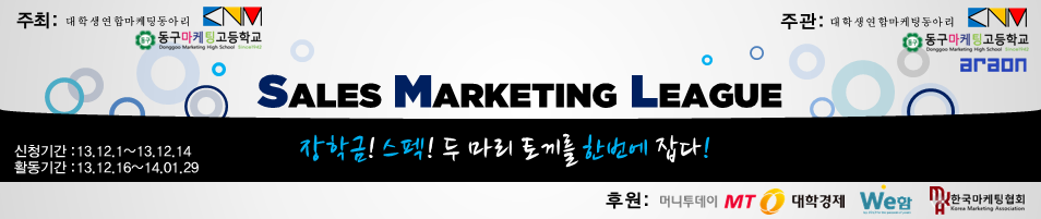 SML[Sales Marketing League]