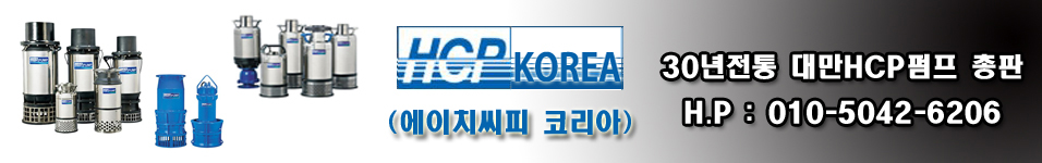 HCP KOREA (에이치씨피 코리아)