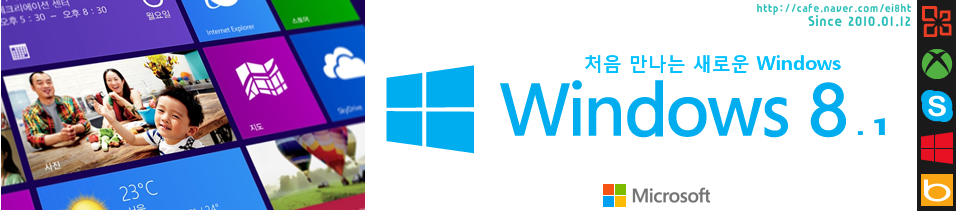 윈도우8.1 :: MS Windows ei8ht 사용자 모임