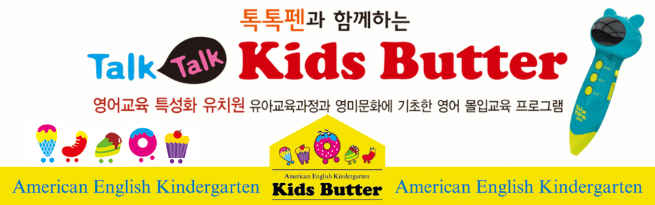 American English Kindergarten Kids Butter