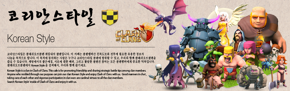 clash of clans korean style