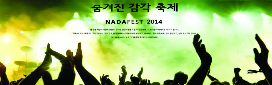 NADA Fest 2015 (佺Ƽ  2015)