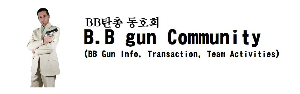 BBź ȣȸ (BB Gun Community)