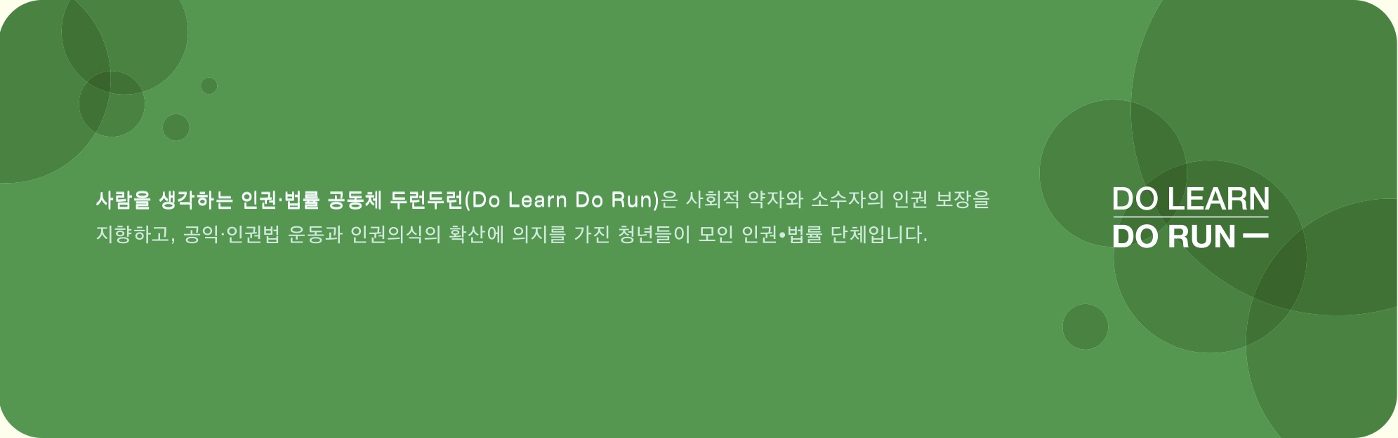  ϴ αǡ ü ηη(Do Learn Do Run)