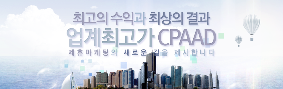 CPAAD - 블로그, 재택알바, 재택부업, 블로그광고, CPA광고