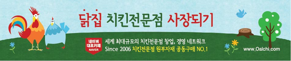 닭집닷컴&trade; 치킨전문점 사장되기