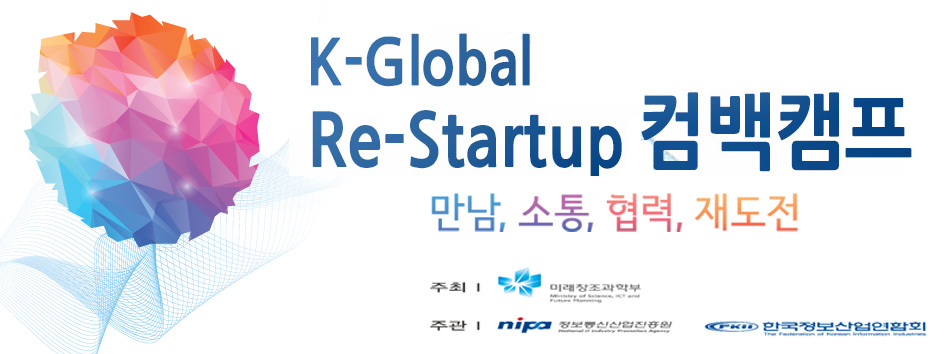 K-Global Re-Startup Ĺķ