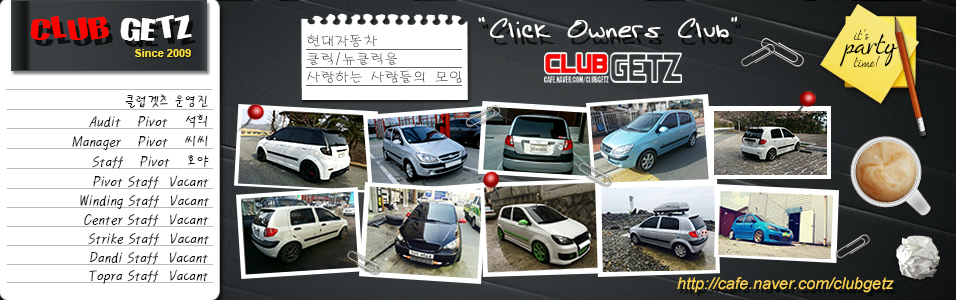 Club Getz (현대자동차 클릭/뉴클릭을 사랑하는 사람들의 모임)
