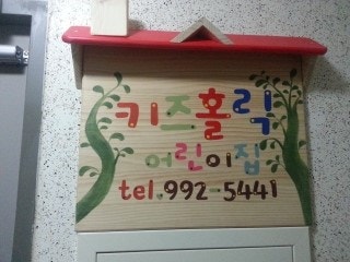 브레인키즈스쿨어린이집 이미지