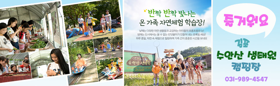 김포 수안산 생태원 캠핑장