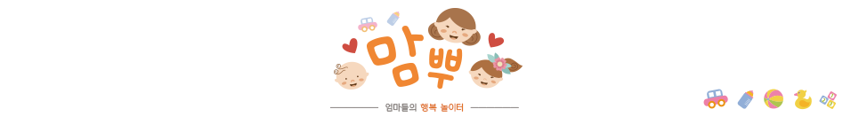 맘뿌▶임산부 체험,리뷰,후기◀임신,출산,촬영,돌잔치,육아,공구