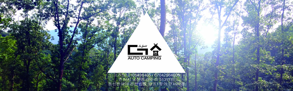 [춘천더숲캠핑장] 힐링캠핑 강원도캠핑 숲속캠핑 오토캠핑