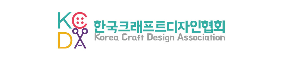 한국크래프트디자인협회