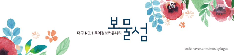 대구보물섬-대구맘 임신출산정보, 임신육아교실 M-Party 개최