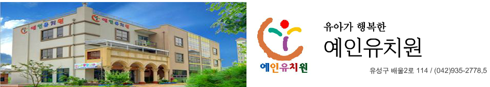 예인유치원 (대전)