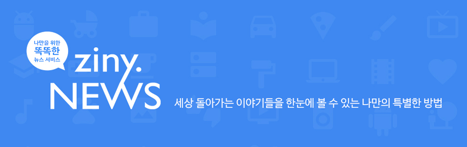 [지니뉴스 공식카페]나만을 위한 스마트 뉴스리더, 지니뉴스