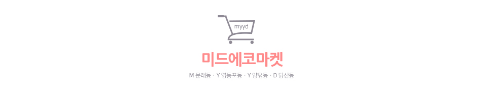 미드 (MYYD) 에코마켓
