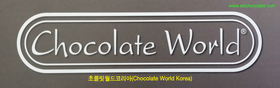 초콜릿월드코리아(Chocolate World KOREA)